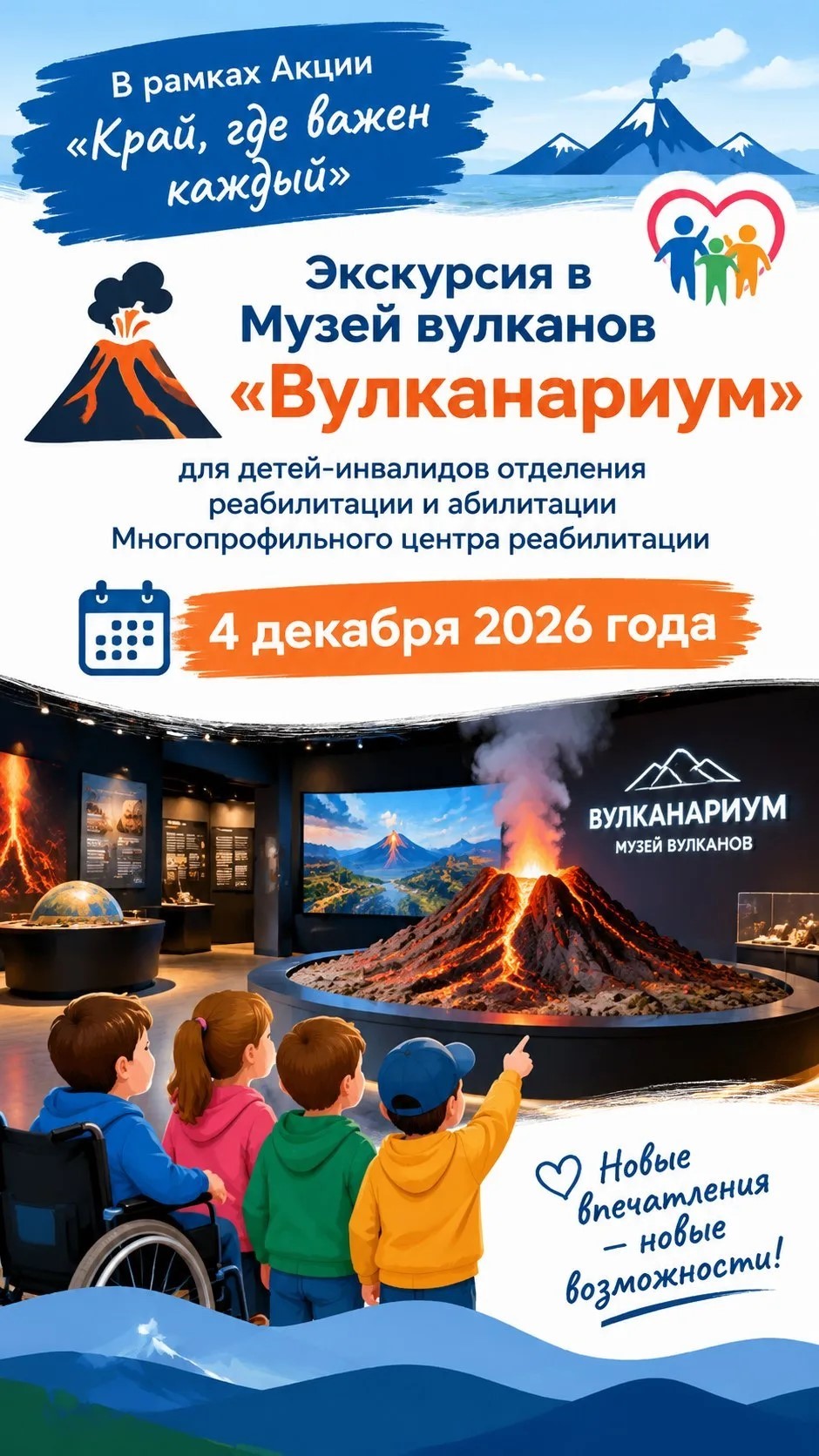 Камчатка – край, где важен каждый! Присоединяемся к Всероссийской неделе «Открыто для всех»